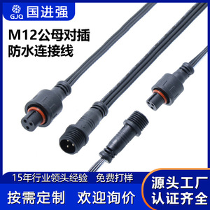 M12 Waterproof Connector Cable 2 To 8 Core Outdoor <b>Led</b> <b>Light</b> <b>Plug</b> With Copper Contact And Pvc Insulation Black Color - Product Image 4
