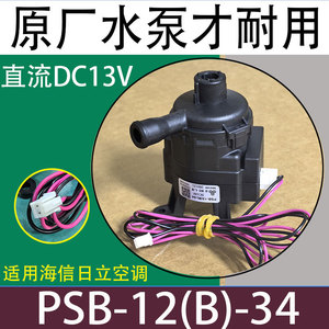 Pompe de drainage de climatisation Psb-12b-34, DC 13V, pour unité de climatisation centrale, usage résidentiel, économie d'énergie - Product Image 5