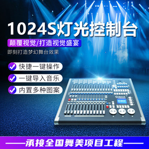 Consola de iluminación Jiechuang JC1024S de 1024 canales, controlador de luces de escenario para bodas, conciertos y actuaciones en campus. - Product Image 2