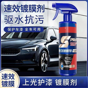 Spray Coating Agent 500ML Fast Acting Car Paint Protection Universal Nano Coating - Product Image 4