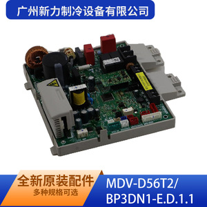 Guangzhou Xinli <b>Refrigeration</b> Equipment Co Ltd Control Board MDV-D56T2 BP3DN1-E.D.1.1 Commercial Air Conditioner Part - Product Image 3