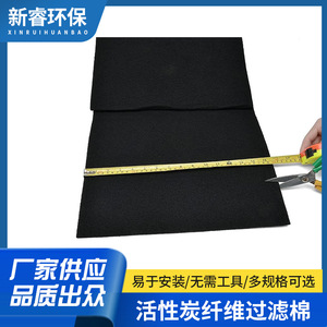 Feuilles filtrantes en coton à fibres de carbone activé, noires, découpées sur mesure pour les filtres d'extraction des hottes de cuisine - Product Image 4