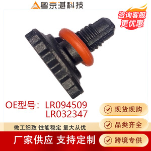 สกรูระบายน้ำเดี่ยว LR094509 LR032347 สำหรับแลนด์โรเวอร์ ดิสคัฟเวอรี่ สปอร์ต ฟรีแลนเดอร์ 2 อีโวค หมายเลขชิ้นส่วนพลาสติก 30681138 - Product Image 3