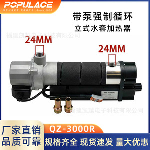 ปั๊มหมุนเวียนแบบบังคับพร้อมเครื่องทำความร้อนแบบแจ็คเก็ตน้ำ 2000W 3KW 4KW สำหรับชุดอุ่นเครื่องยนต์ดีเซล - Product Image 4