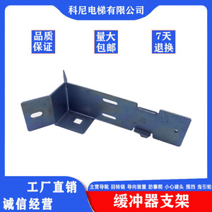 Soporte Metálico para Interruptor de Amortiguación de Elevador UKS, Diseño Industrial para Piezas de Elevador - Product Image 5