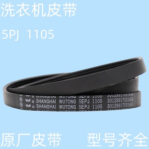 Correa para lavadora 5PJE1281, pieza original de goma duradera para Midea Little Swan - Product Image 3