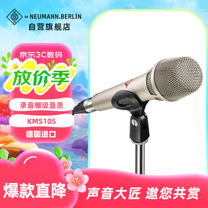Micrófono de Condensador Profesional con Cable <span class=keywords><strong>Neumann</strong></span> Kms105, Supercardioide de 48 V, para Grabación en Estudio, Transmisión en Vivo, KTV, Conferencias - Product Image 2