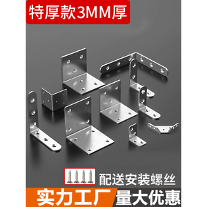Support d'angle en acier inoxydable de 3 mm d'épaisseur, 90 degrés, en forme de L, pour étagère - Product Image 1
