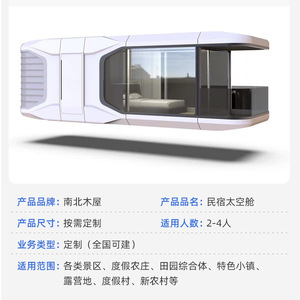Casa contenedor habitable de diseño moderno, tipo villa, integrada en una cabina móvil con forma de cápsula espacial, para uso hotelero. - Product Image 3