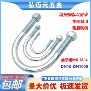 Abrazaderas de Tubo en U Galvanizadas, M6-M24 DN10-DN1000, Resistentes a la Corrosión - Product Image 1