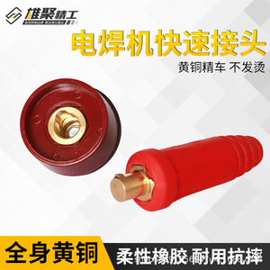 Xiongju Welding Machine Connector Plug TPE Material Quick Connect For Welding Power Supply - Product Image 4