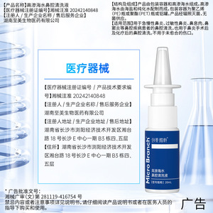 Solución de Limpieza Nasal con Agua de Mar Hipertónica Micro Branch 20ml Para Irrigación Nasal y Alivio de la Congestión - Product Image 1