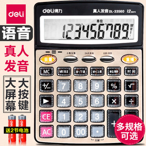 Deli Calculator 12 Digits Voice Function Office Student Use - Product Image 1