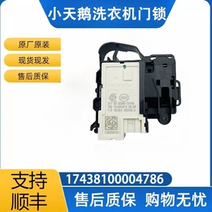 Interrupteur de couvercle de lave-linge Midea YK8010059MTS 220V, accessoire de verrouillage de porte électrique en plastique pour machines à chargement frontal - Product Image 2