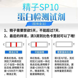 <span class=keywords><strong>Kit</strong></span> de <span class=keywords><strong>test</strong></span> de protéines Vivatest <span class=keywords><strong>Sperm</strong></span> Sp10 certifié CE pour la détection de la fertilité masculine - Product Image 1