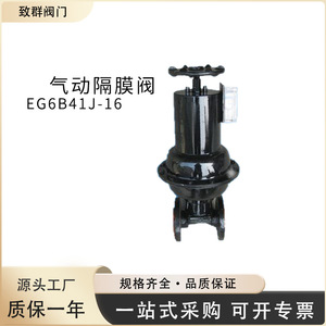 Válvula de Diafragma Neumática con Brida de Hierro Fundido y Acero Fundido EG6B41J-10 para Aplicaciones Generales a Temperatura Normal - Product Image 2