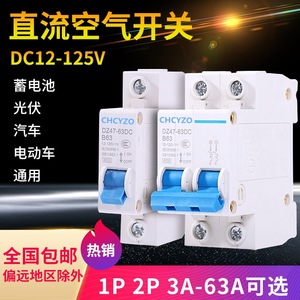 เบรกเกอร์ขนาดเล็ก Chcyzo Dz47-63dc 12-125V B63 4000a สำหรับงานไฟฟ้ากระแสตรง - Product Image 5