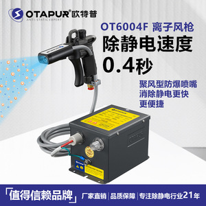 Pistolet à air ionisant Otapur Ot6004f, corps en plastique, pression réglable, 220V, 1L/min, outil de nettoyage des poussières et d'élimination statique - Product Image 2