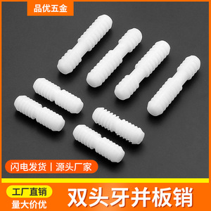 High-Quality Nylon Double-Headed Threaded Pin Connector For <b>Wardrobe</b> Cabinet <b>Hardware</b> Thickened Plastic Joint - Product Image 5