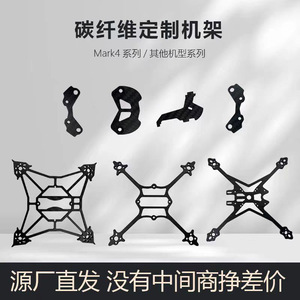 3K Carbon Fiber <b>Drone</b> Frame High Precision Lightweight Durable For Assembly - Product Image 3