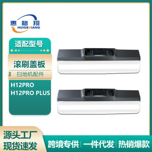 Cubierta de cepillo giratorio Dreame H12PRO 274mm x 79mm, pieza de repuesto para fregadora de suelos con gran compatibilidad - Product Image 5