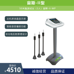 Zeus Zeus-II-WP, Instrumento de Entrenamiento Inteligente para Pruebas de Velocidad de 50 Metros para 2 Personas, Uso en Escuelas y Hospitales - Product Image 3