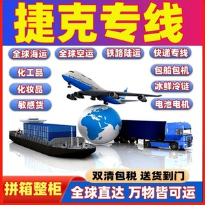 Chip Not Panic Group, Transporte Internacional de Mercancías LCL, Envío Exprés de China a la República Checa, Transporte de Mercancías Peligrosas - Product Image 3
