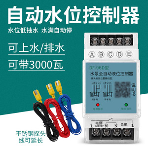เครื่องควบคุมระดับน้ำอัตโนมัติ Innovator 1 รุ่น AC220V พร้อมเซ็นเซอร์วัดระดับของเหลวสำหรับปั๊มน้ำและถังเก็บน้ำ - Product Image 1