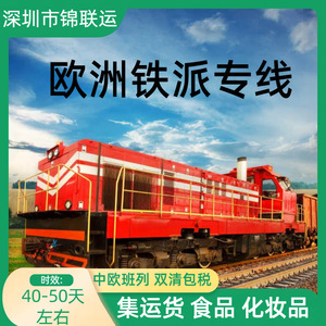 บริการขนส่งสินค้าทางรถไฟจากเซินเจิ้น จินเหลียน หยุน จีน ไปยุโรป อิตาลี แบบ DDP พร้อมบริการเคลียร์ภาษีและค่าภาษีรวมอยู่ในราคา - Product Image 5