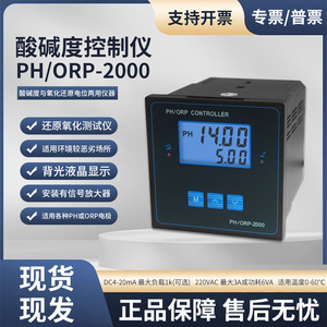 Lantai PH/ORP Controller PHORP-2000 Industrial pH Meter Accuracy 0.01 pH Plastic Material - Product Image 4