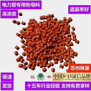 Masterbatch rouge vif à haute concentration et faible teneur en additifs pour film soufflé et moulage par injection, bonne propriété colorante - Product Image 3