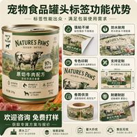 Étiquettes personnalisables en PVC pour aliments pour animaux de compagnie et autocollants adhésifs pour produits en conserve/bouteille pour chiens et chats