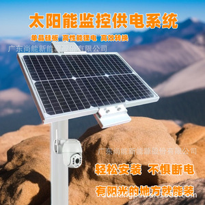 Sunning Solar Solar <b>CCTV</b> Power System 12V <b>Outdoor</b> PV Supply for Security <b>Camera</b> - Product Image 3
