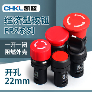 Interruptor de Botón Pulsador Tipo Hongo Chkl Serie EB2 de 22mm, 1NA 1NC, Carcasa Ignífuga, Reinicio Automático, Parada de Emergencia - Product Image 1