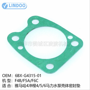 Junta de la Carcasa de la Bomba de Agua para Motor Fuera de Borda Yamaha 6BX-G4315-01 para Bombas Marinas de 4, 5 y 6 HP - Product Image 4