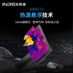 Inreii R1 Pro 3.45 Inch Thermal Imager Outdoor Night Vision Handheld Device - Product Image 4