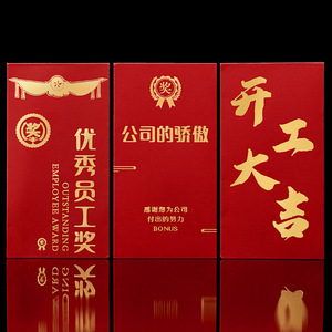 Red <b>envelopes</b>, awards, prize money, annual meeting bonuses, year-end bonuses for outstanding employees, company <b>cash</b> gifts of - Product Image 3