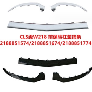 Mercedes-Benz CLS W218 Front Bumper Electroplated Trim 2015-2018 Clip-On ABS Plastic Replacement Part - Product Image 3