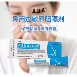 เจลป้องกันสารก่อภูมิแพ้ในจมูกเรซูเรคชั่นกราส 5 กรัม สำหรับบรรเทาอาการแพ้ ขายส่งแบบ OEM จากโรงงานซานซี - Product Image 5