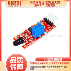 โมดูลเซ็นเซอร์ตรวจจับเปลวไฟ Ky-026 บอร์ดสีแดงสำหรับการตรวจจับเปลวไฟ - Product Image 5