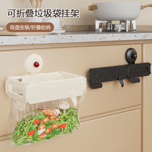 Folding Trash Bag Holder Suction Cup Mount <b>Kitchen</b> Cabinet Plastic Bag Hanger <b>Storage</b> <b>Rack</b> Off White Black - Product Image 1