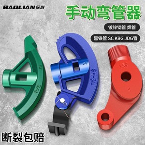 Baolian Pipe Bender Manual Copper Iron Galvanized Steel KBG JDG20 Electrical Conduit Industrial Building Pipeline Installation - Product Image 4
