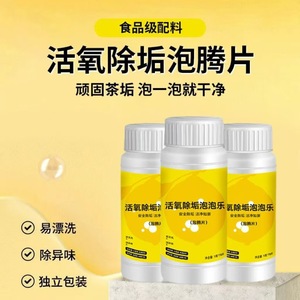 Active Oxygen Descaling Effervescent Tablets 70Pcs Bottle For Tea Stains And Teaware Cleaning - Product Image 2