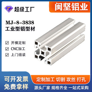 Factory Direct Supply 3838 Aluminum Profile Automation Industrial Aluminum 38*38 Cutting Processing Wholesale Aluminum Profile - Product Image 1