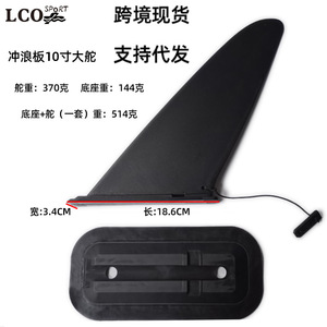Aileron de surf LCO-SPORT 24,5 cm x 11,3 cm en PVC noir pour paddleboard - Product Image 2