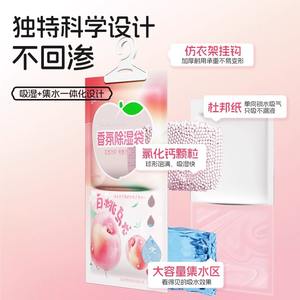 Sachet déshumidificateur Oolong Pêche Blanche 100g, déshydratant solide jetable pour le séchage des vêtements à la maison - Product Image 1