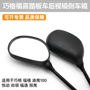 Rétroviseur convexe pour moto Qiaoge, ensemble de fils de 8 mm pour scooter électrique Qiaoge 100, utilisation pour les trajets quotidiens - Product Image 3