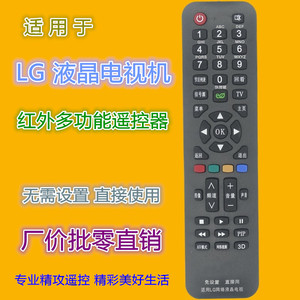 รีโมทคอนโทรลแอลจี ยูนิเวอร์แซลสำหรับทีวีแอลซีดีอินฟราเรดอเนกประสงค์พร้อมรหัสคงที่ใช้งานได้ทันทีไม่ต้องตั้งค่า - Product Image 1