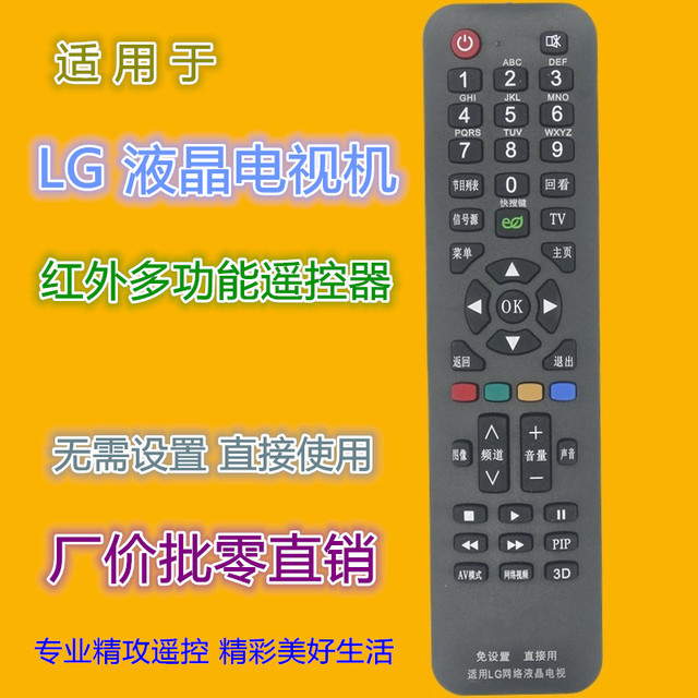 Lg Universal Remote Control For Lcd Tv Multi Functional Infrared With Fixed Code Direct Use No Setup Required