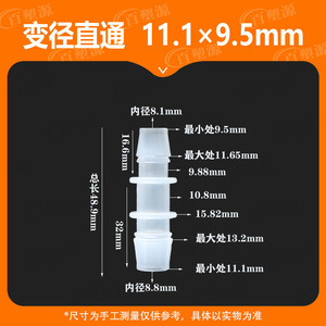 Raccord de tuyau d'eau en plastique réducteur droit 716*38 pouces 11,1*9,5 mm, connecteur rapide de robinet en PP - Product Image 2